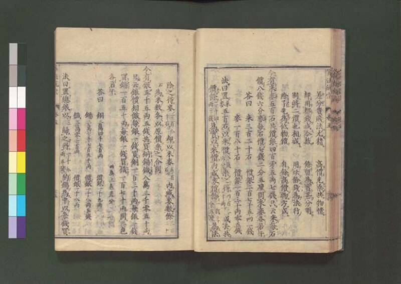 新編直指算法統宗 延寶三 桑木文庫/和書/297 - ページ 177