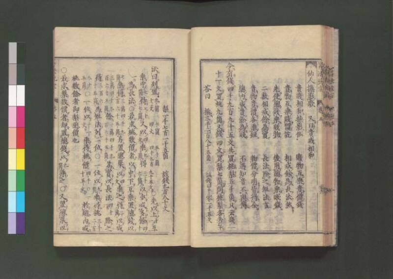 新編直指算法統宗 延寶三 桑木文庫/和書/297 - ページ 179