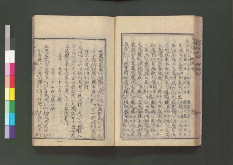 新編直指算法統宗 延寶三 桑木文庫/和書/297 - ページ 181