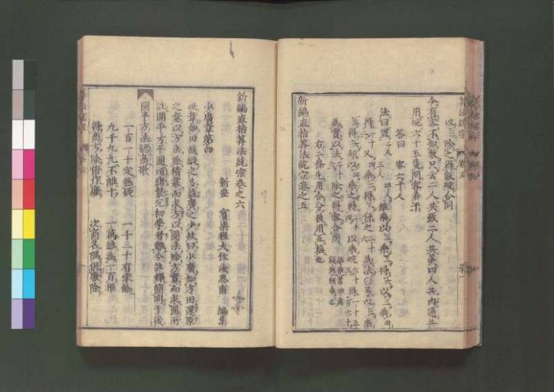 新編直指算法統宗 延寶三 桑木文庫/和書/297 - ページ 184