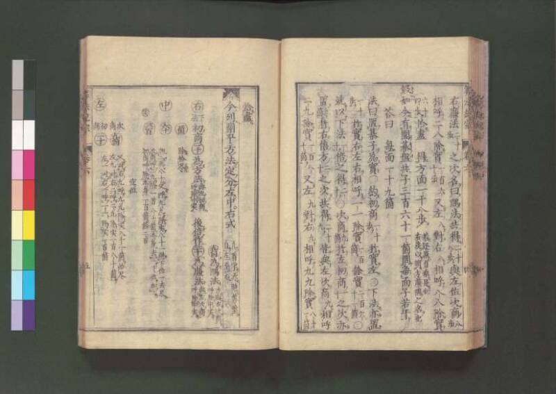 新編直指算法統宗 延寶三 桑木文庫/和書/297 - ページ 188