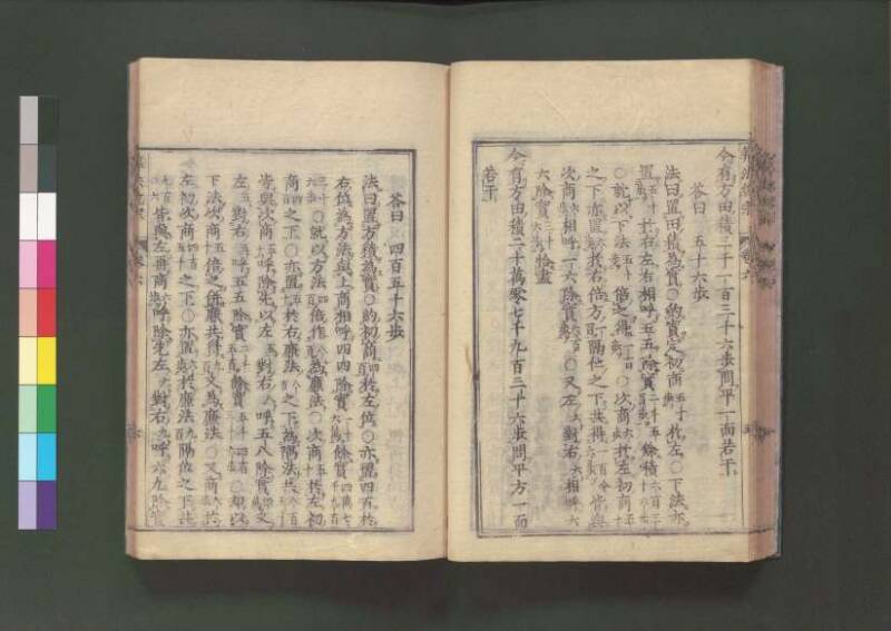 新編直指算法統宗 延寶三 桑木文庫/和書/297 - ページ 189