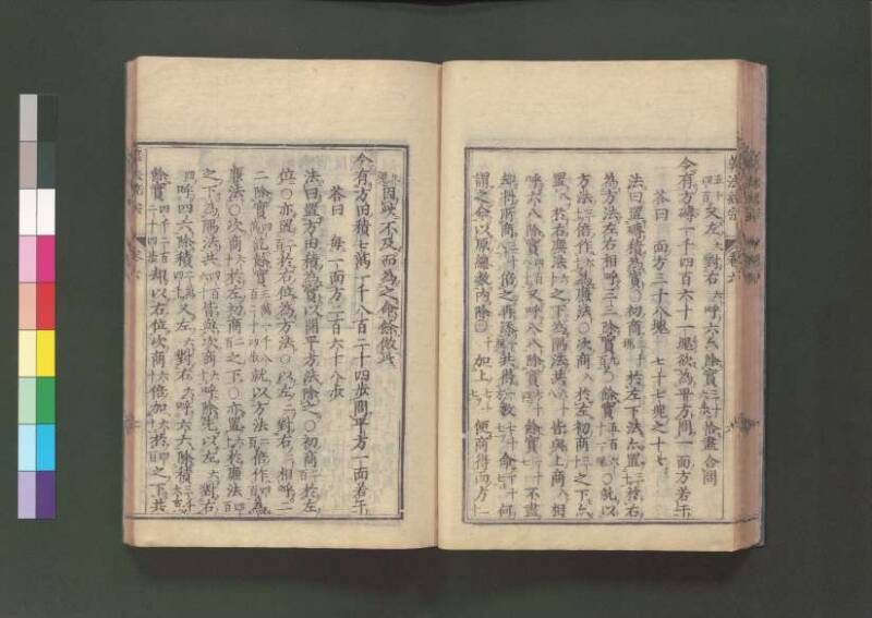 新編直指算法統宗 延寶三 桑木文庫/和書/297 - ページ 190