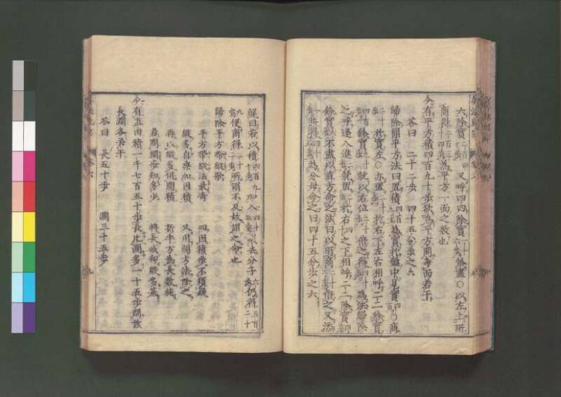 新編直指算法統宗 延寶三 桑木文庫/和書/297 - ページ 192