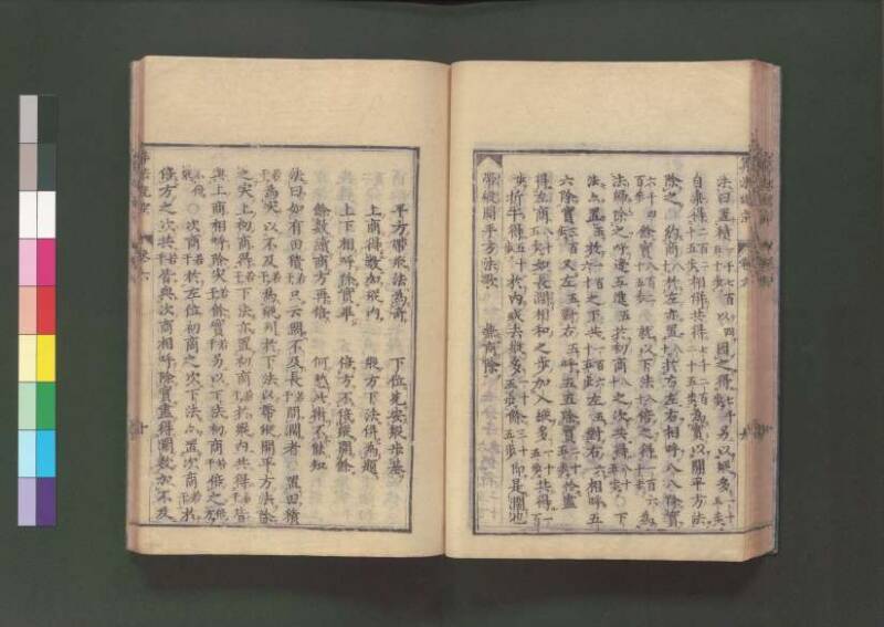 新編直指算法統宗 延寶三 桑木文庫/和書/297 - ページ 193