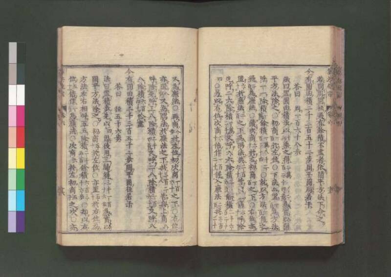 新編直指算法統宗 延寶三 桑木文庫/和書/297 - ページ 199