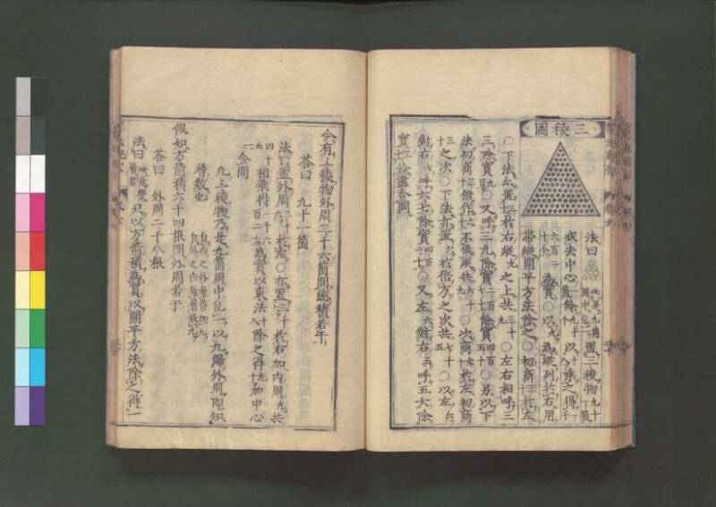 新編直指算法統宗 延寶三 桑木文庫/和書/297 - ページ 204