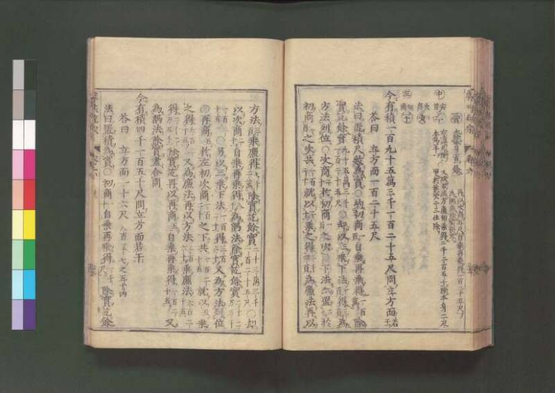 新編直指算法統宗 延寶三 桑木文庫/和書/297 - ページ 215