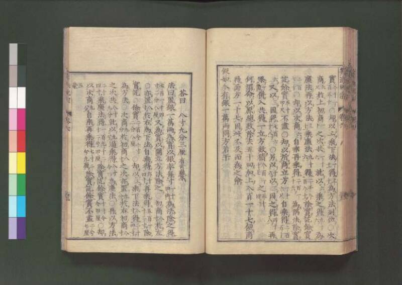 新編直指算法統宗 延寶三 桑木文庫/和書/297 - ページ 216