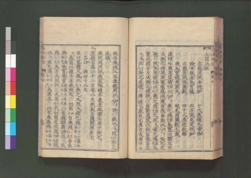 新編直指算法統宗 延寶三 桑木文庫/和書/297 - ページ 217