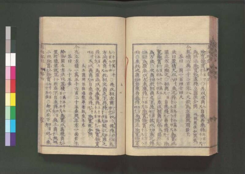 新編直指算法統宗 延寶三 桑木文庫/和書/297 - ページ 218
