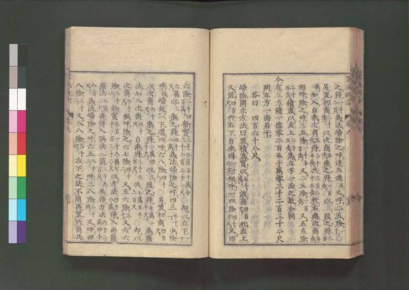 新編直指算法統宗 延寶三 桑木文庫/和書/297 - ページ 219