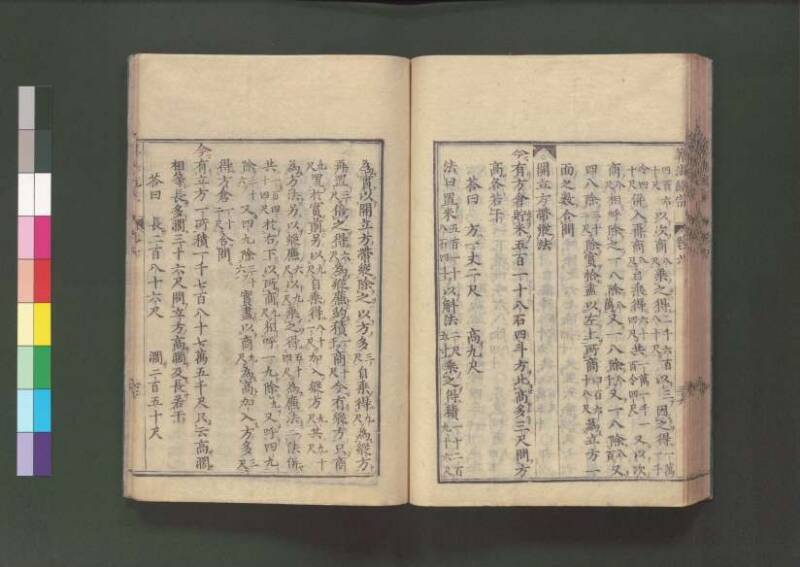新編直指算法統宗 延寶三 桑木文庫/和書/297 - ページ 220