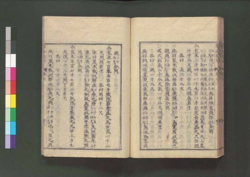 新編直指算法統宗 延寶三 桑木文庫/和書/297 - ページ 226