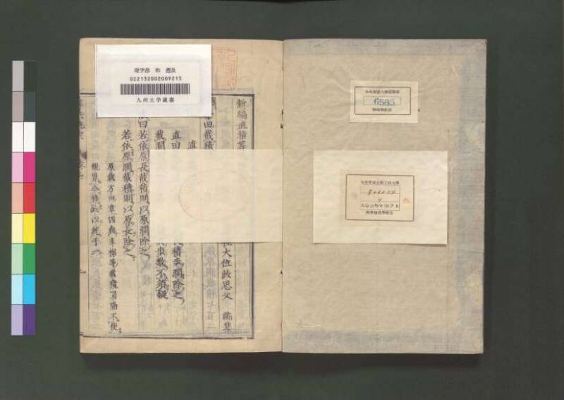 新編直指算法統宗 延寶三 桑木文庫/和書/297 - ページ 231