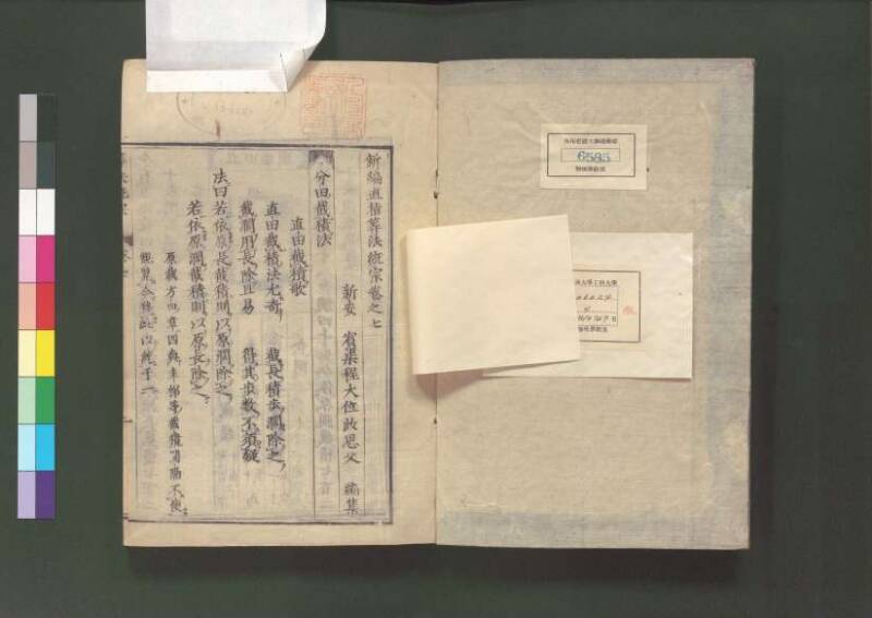 新編直指算法統宗 延寶三 桑木文庫/和書/297 - ページ 232