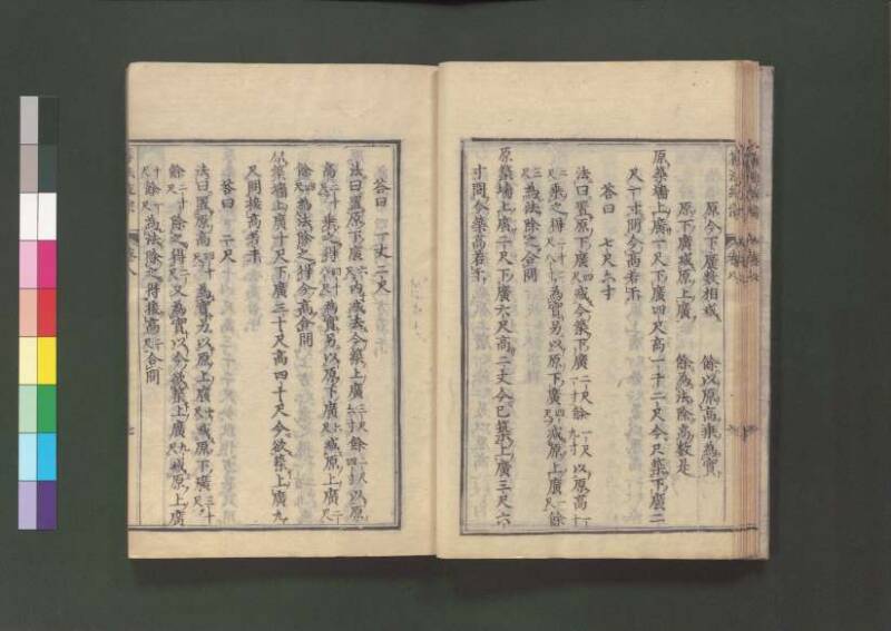 新編直指算法統宗 延寶三 桑木文庫/和書/297 - ページ 254