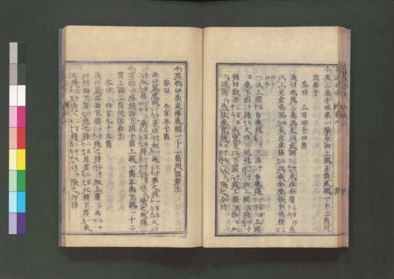 新編直指算法統宗 延寶三 桑木文庫/和書/297 - ページ 262