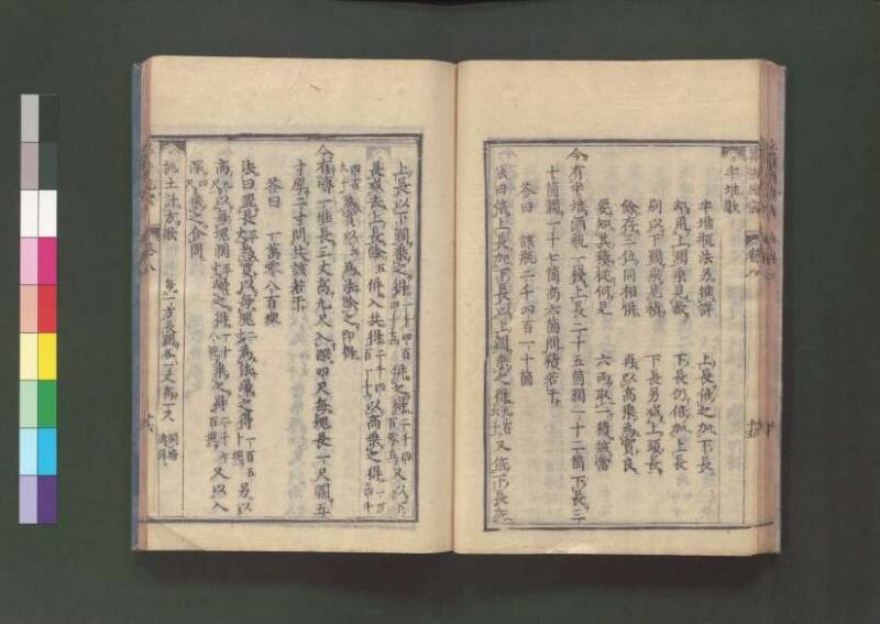 新編直指算法統宗 延寶三 桑木文庫/和書/297 - ページ 263