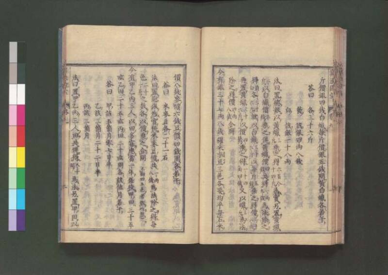 新編直指算法統宗 延寶三 桑木文庫/和書/297 - ページ 267