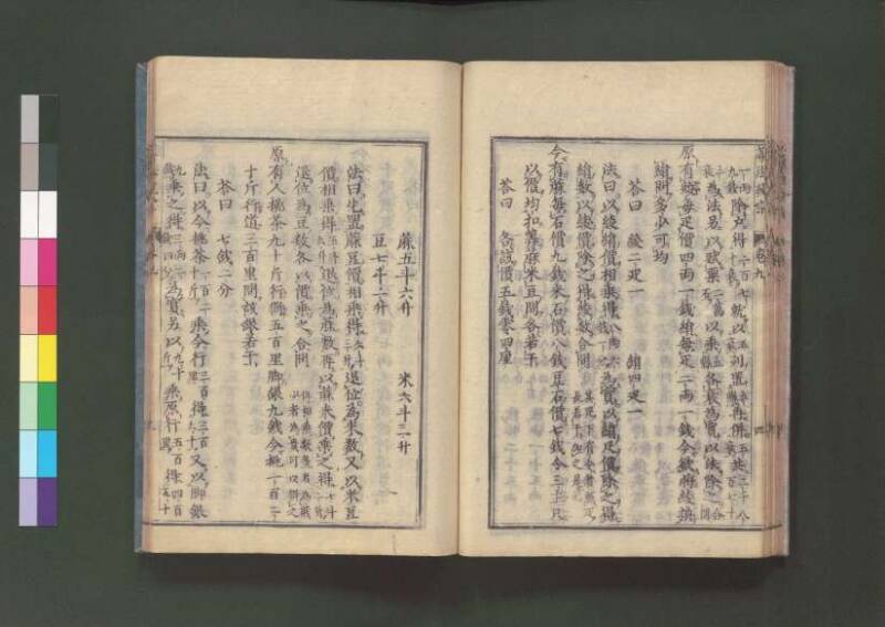 新編直指算法統宗 延寶三 桑木文庫/和書/297 - ページ 270
