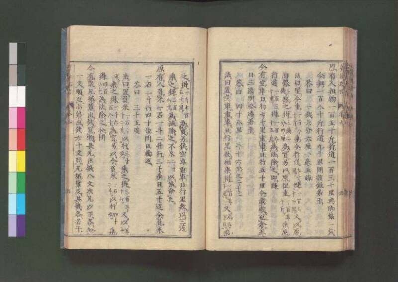 新編直指算法統宗 延寶三 桑木文庫/和書/297 - ページ 272