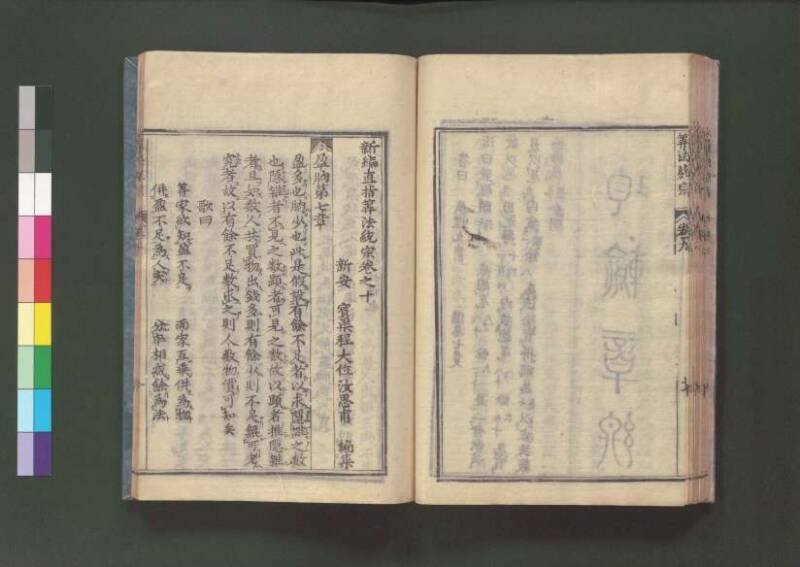 新編直指算法統宗 延寶三 桑木文庫/和書/297 - ページ 277