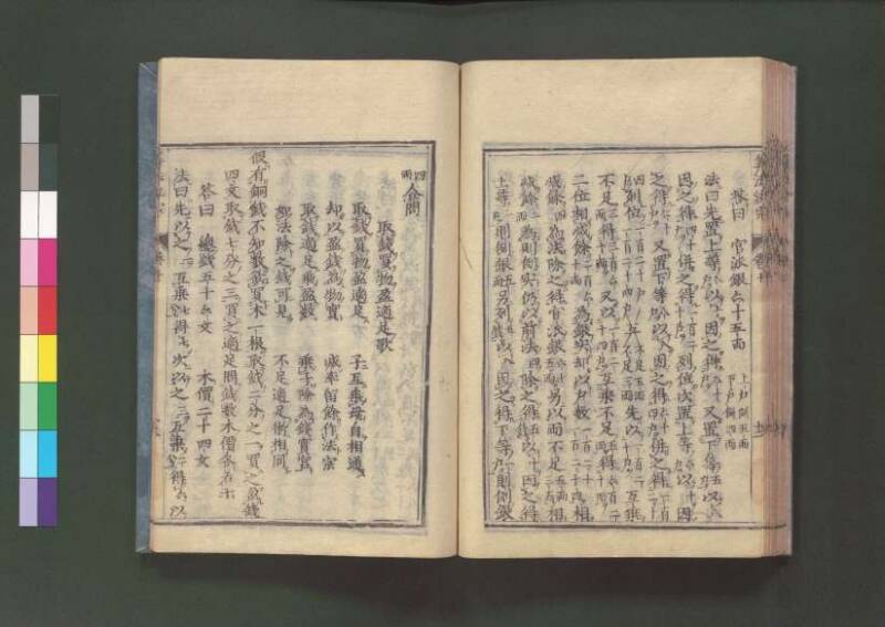 新編直指算法統宗 延寶三 桑木文庫/和書/297 - ページ 289