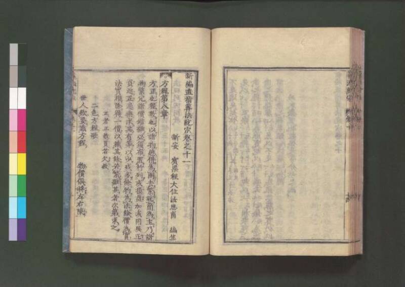 新編直指算法統宗 延寶三 桑木文庫/和書/297 - ページ 291