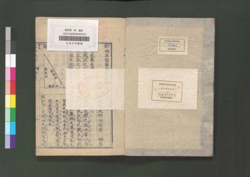 新編直指算法統宗 延寶三 桑木文庫/和書/297 - ページ 304