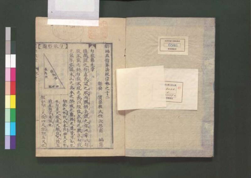 新編直指算法統宗 延寶三 桑木文庫/和書/297 - ページ 305
