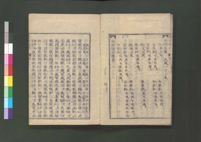 新編直指算法統宗 延寶三 桑木文庫/和書/297 - ページ 306