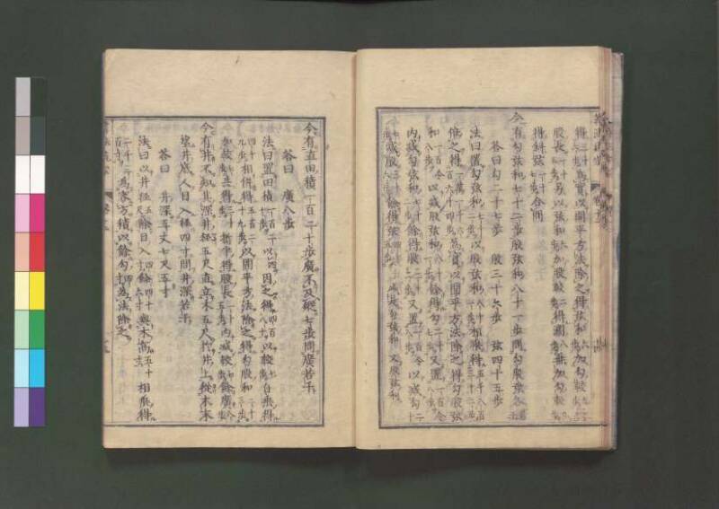 新編直指算法統宗 延寶三 桑木文庫/和書/297 - ページ 319