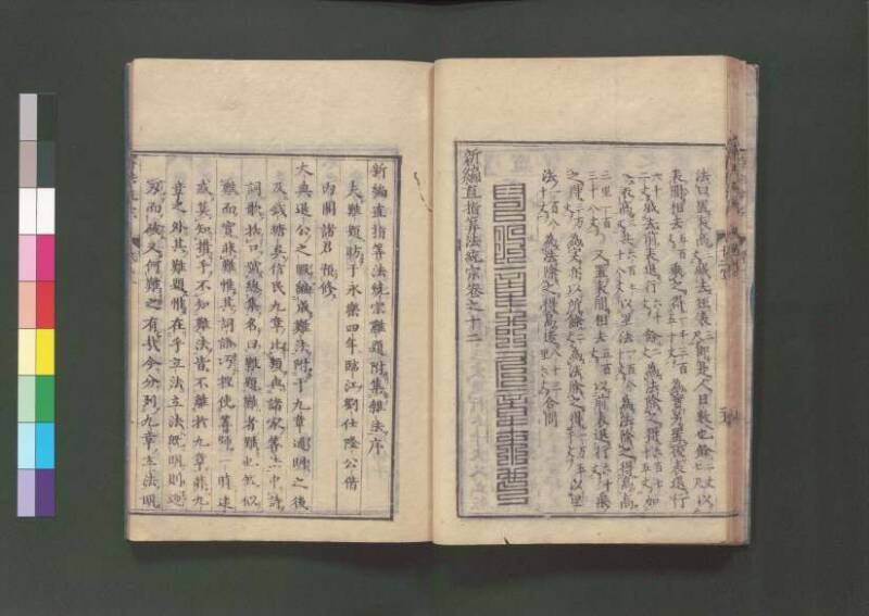 新編直指算法統宗 延寶三 桑木文庫/和書/297 - ページ 326