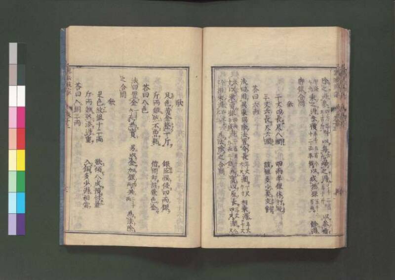 新編直指算法統宗 延寶三 桑木文庫/和書/297 - ページ 337