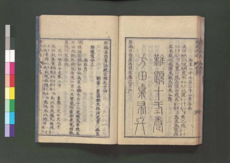 新編直指算法統宗 延寶三 桑木文庫/和書/297 - ページ 339