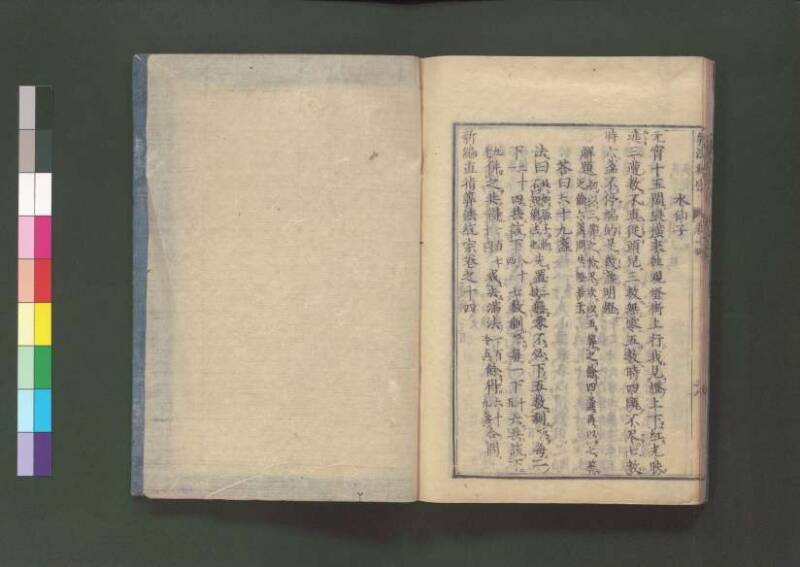新編直指算法統宗 延寶三 桑木文庫/和書/297 - ページ 357