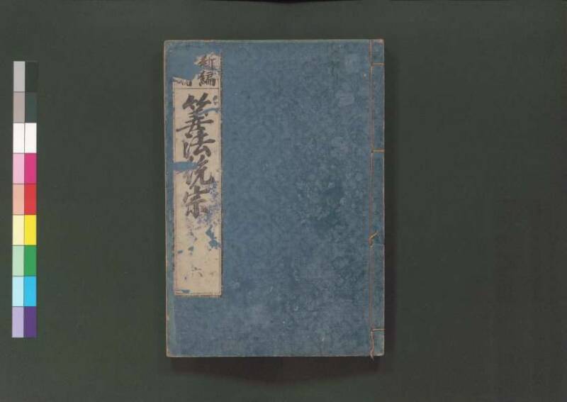 新編直指算法統宗 延寶三 桑木文庫/和書/297 - ページ 359