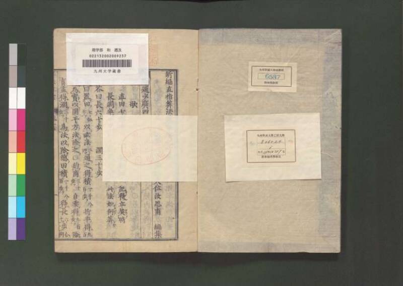 新編直指算法統宗 延寶三 桑木文庫/和書/297 - ページ 360
