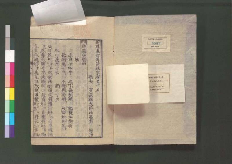 新編直指算法統宗 延寶三 桑木文庫/和書/297 - ページ 361