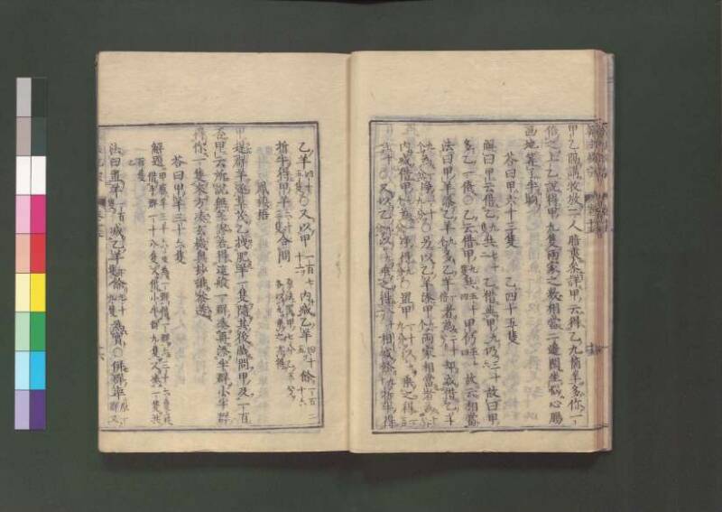 新編直指算法統宗 延寶三 桑木文庫/和書/297 - ページ 376
