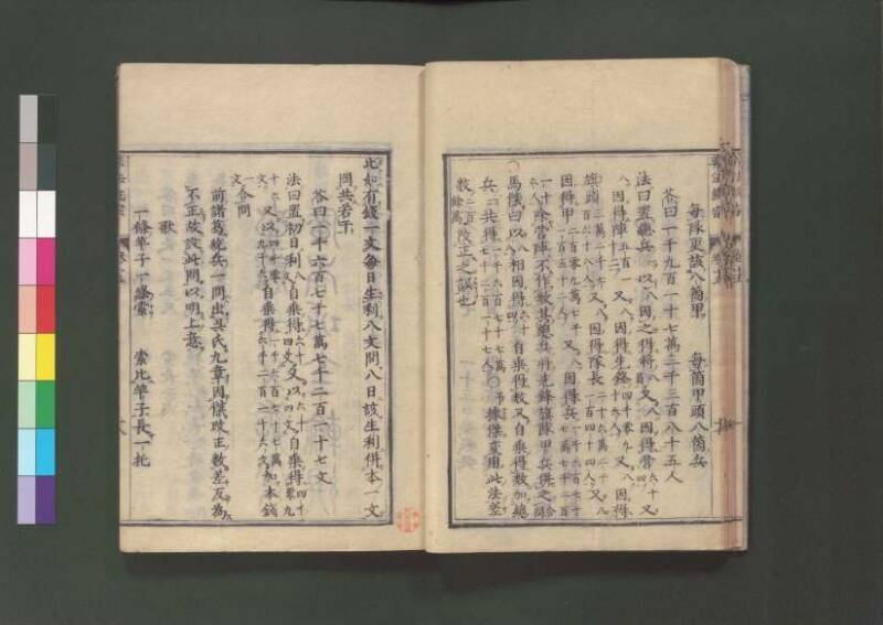 新編直指算法統宗 延寶三 桑木文庫/和書/297 - ページ 378