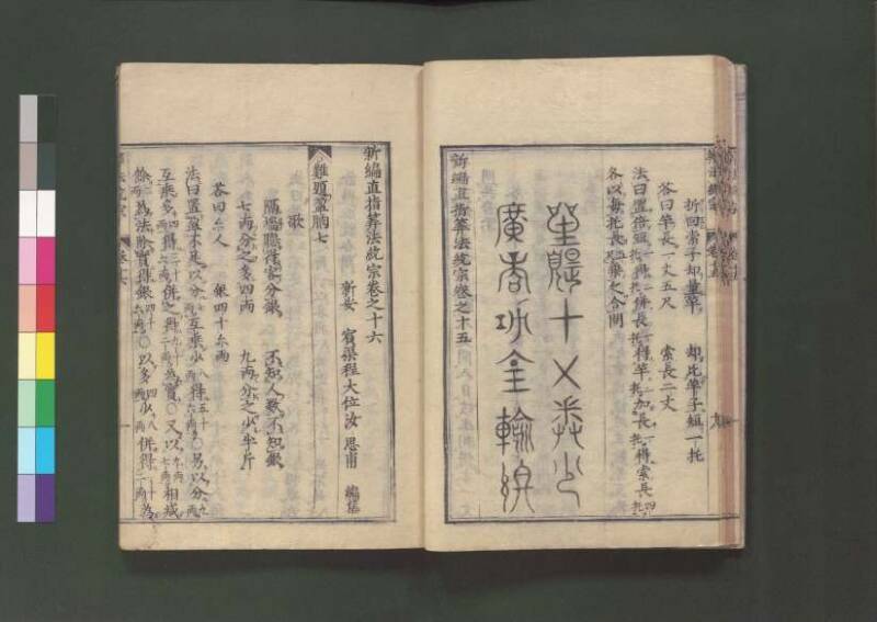 新編直指算法統宗 延寶三 桑木文庫/和書/297 - ページ 379