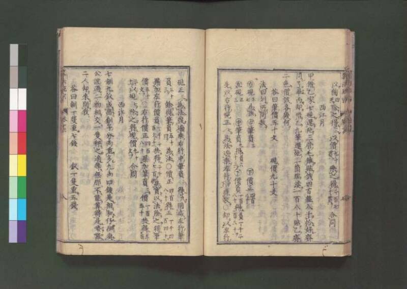 新編直指算法統宗 延寶三 桑木文庫/和書/297 - ページ 386