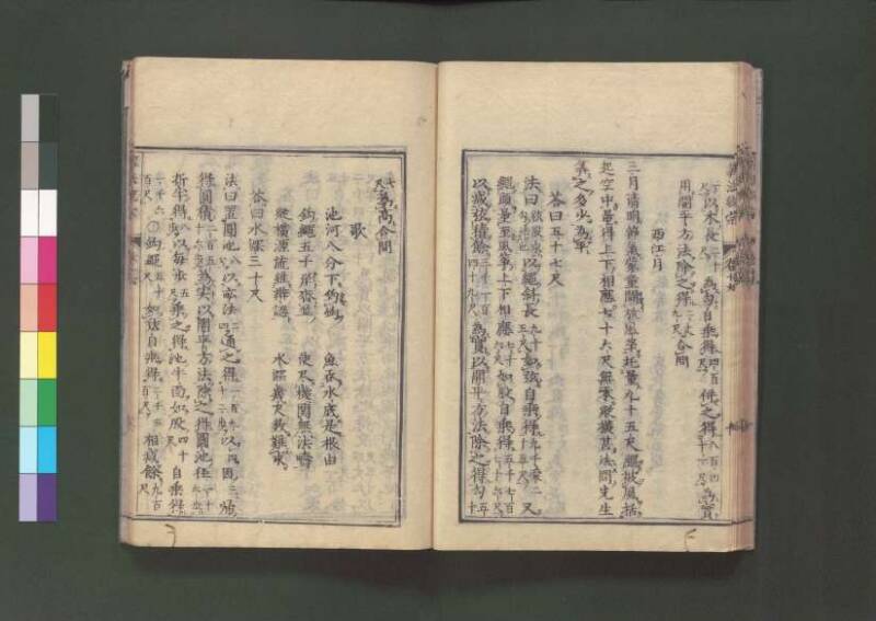 新編直指算法統宗 延寶三 桑木文庫/和書/297 - ページ 389