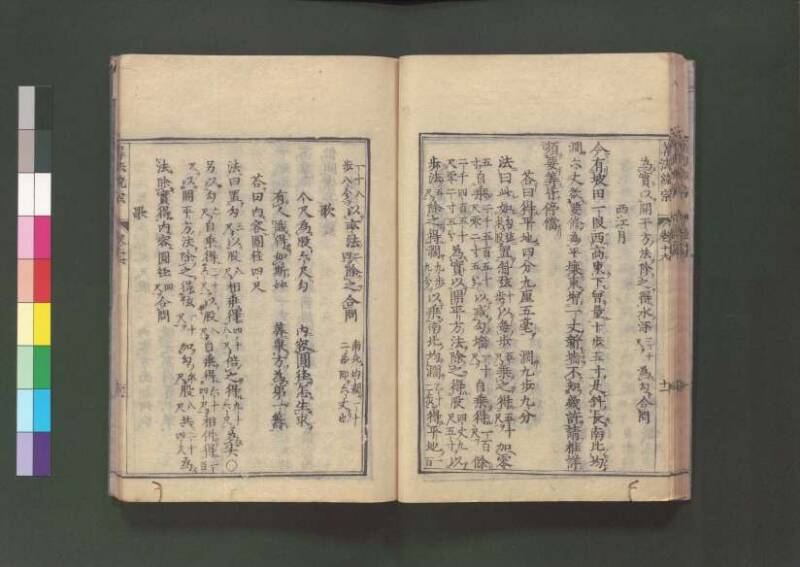 新編直指算法統宗 延寶三 桑木文庫/和書/297 - ページ 390