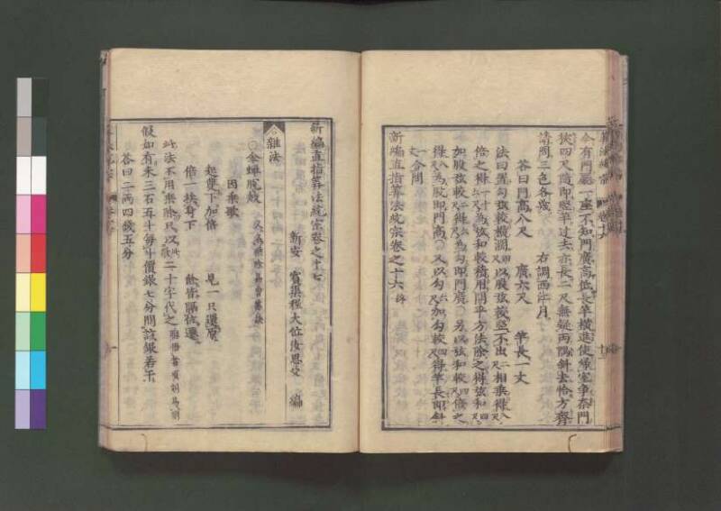 新編直指算法統宗 延寶三 桑木文庫/和書/297 - ページ 392