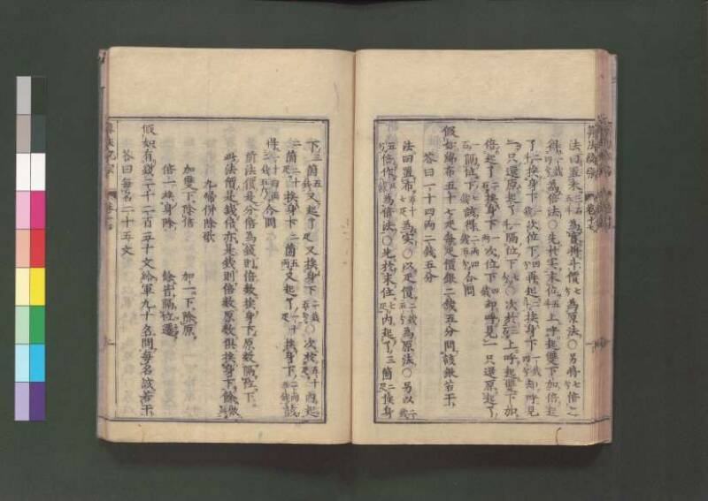 新編直指算法統宗 延寶三 桑木文庫/和書/297 - ページ 393