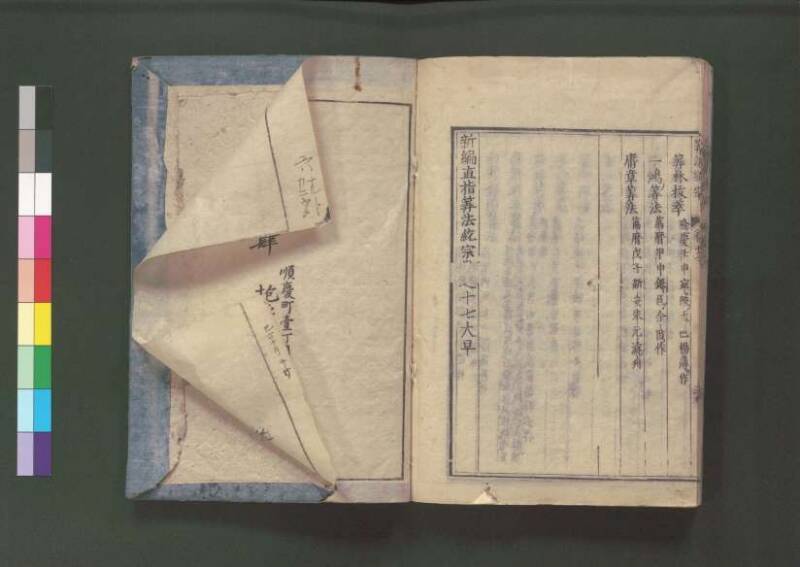 新編直指算法統宗 延寶三 桑木文庫/和書/297 - ページ 420