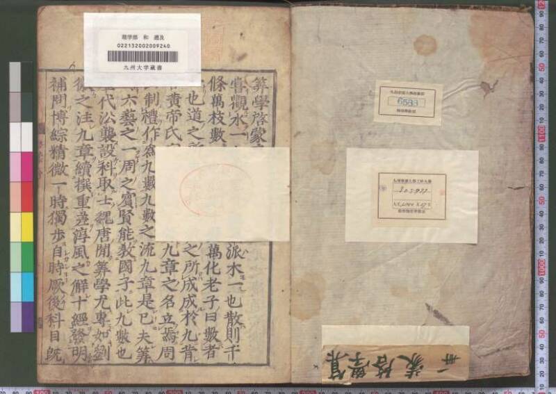 新編筭学啓蒙註解 寛文十二〈江戸〉村上平楽寺 桑木文庫和書298 - ページ 4